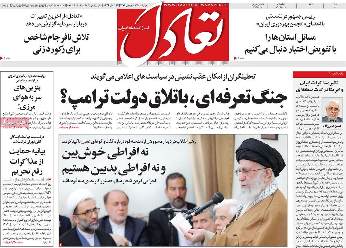 روزنامه های روز چهارشنبه مورخ 27-01-1404 9