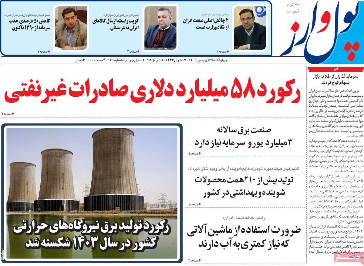 روزنامه های روز چهارشنبه مورخ 27-01-1404 10