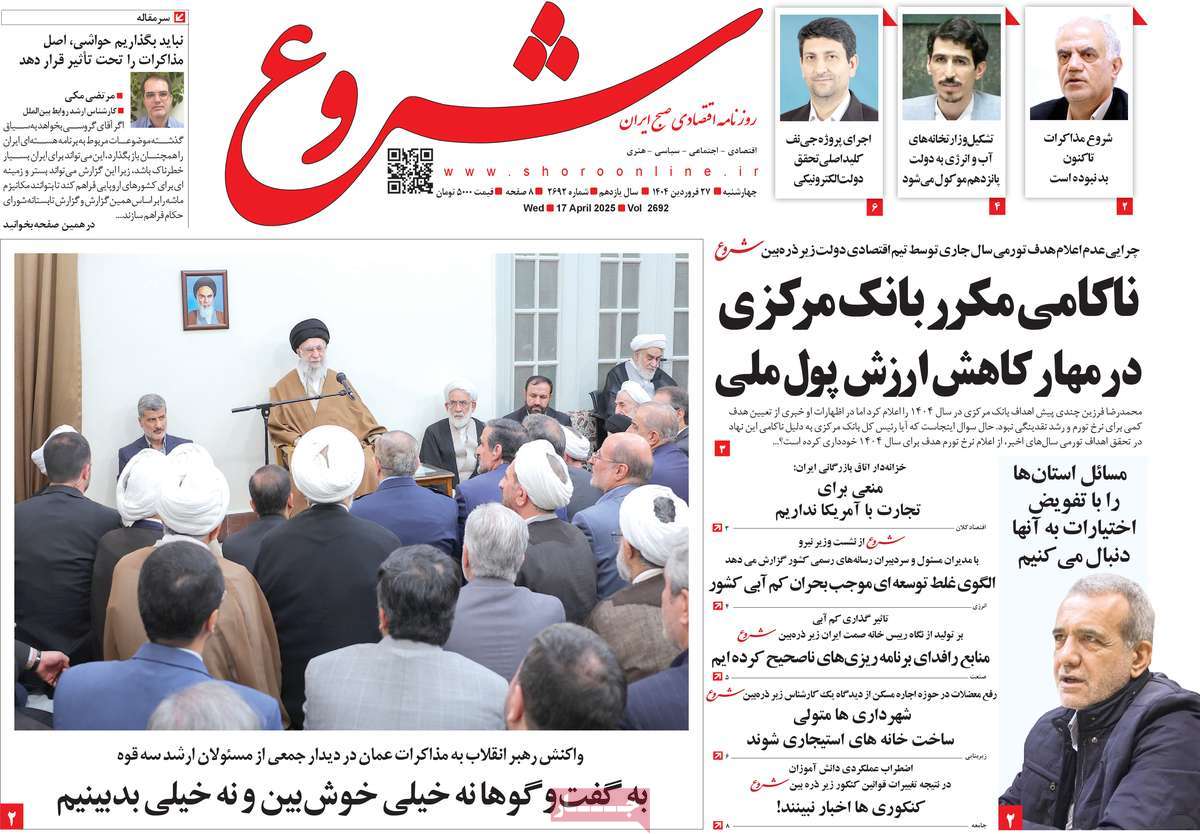 روزنامه های روز چهارشنبه مورخ 27-01-1404 11