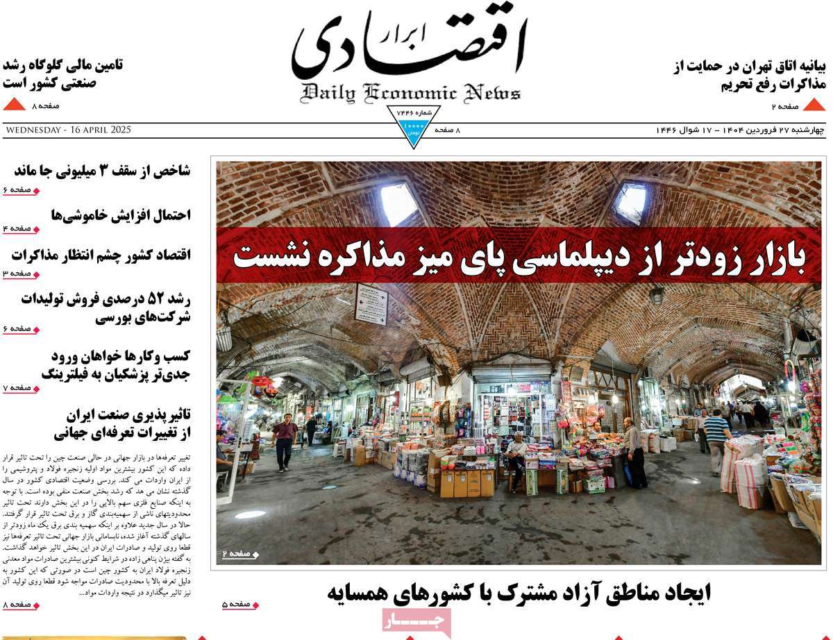 روزنامه های روز چهارشنبه مورخ 27-01-1404 12