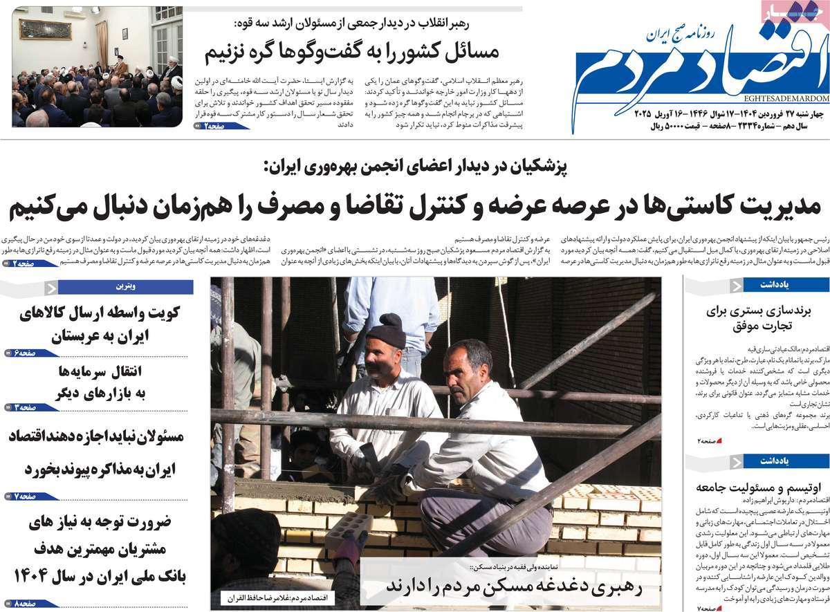 روزنامه های روز چهارشنبه مورخ 27-01-1404 14