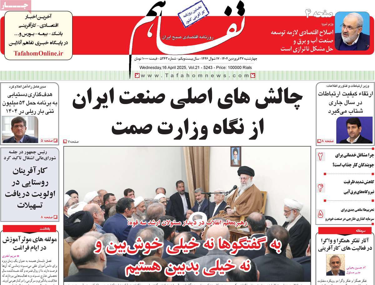 روزنامه های روز چهارشنبه مورخ 27-01-1404 15