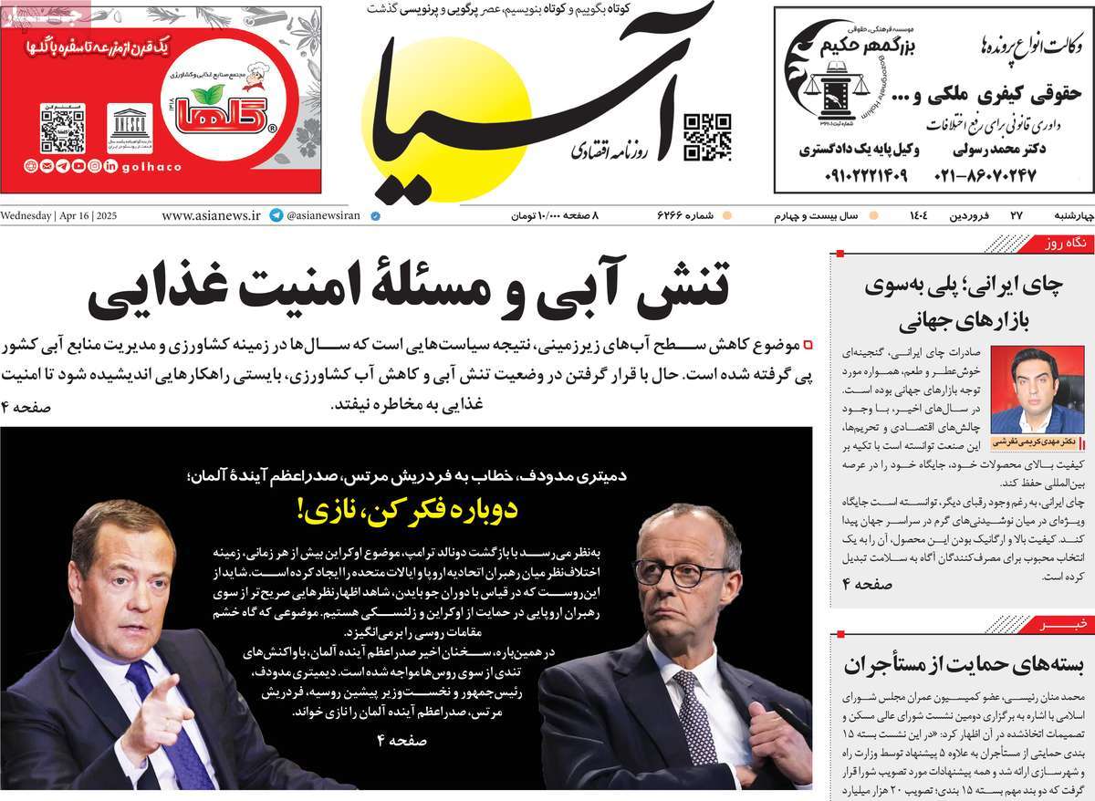 روزنامه های روز چهارشنبه مورخ 27-01-1404 16