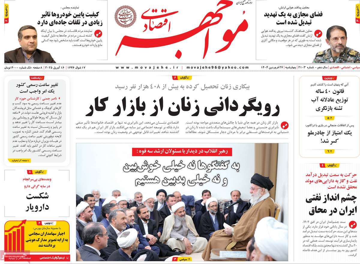 روزنامه های روز چهارشنبه مورخ 27-01-1404 18