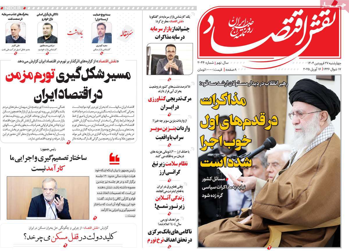 روزنامه های روز چهارشنبه مورخ 27-01-1404 19