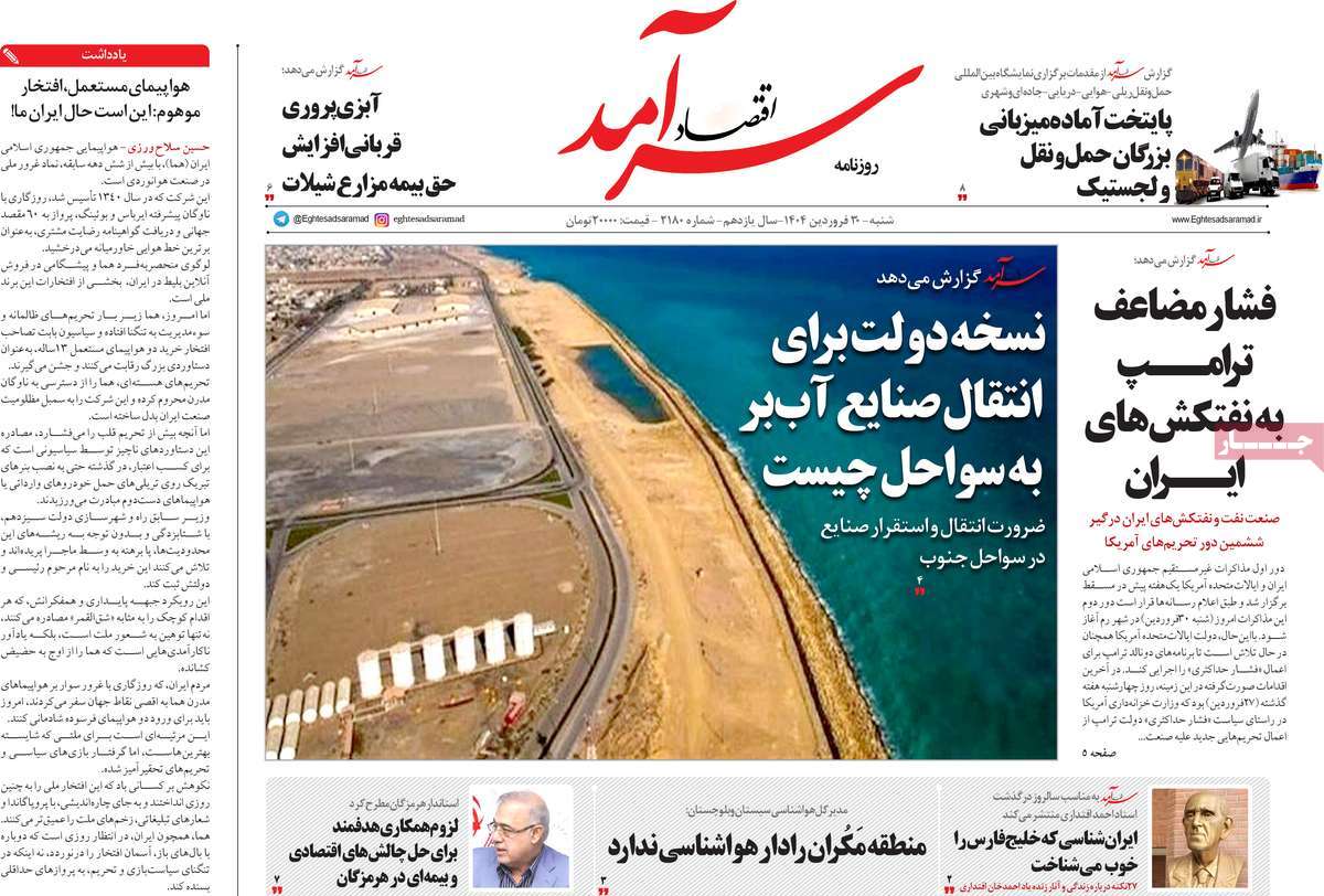 روزنامه های روز شنبه مورخ 30-01-1404 12