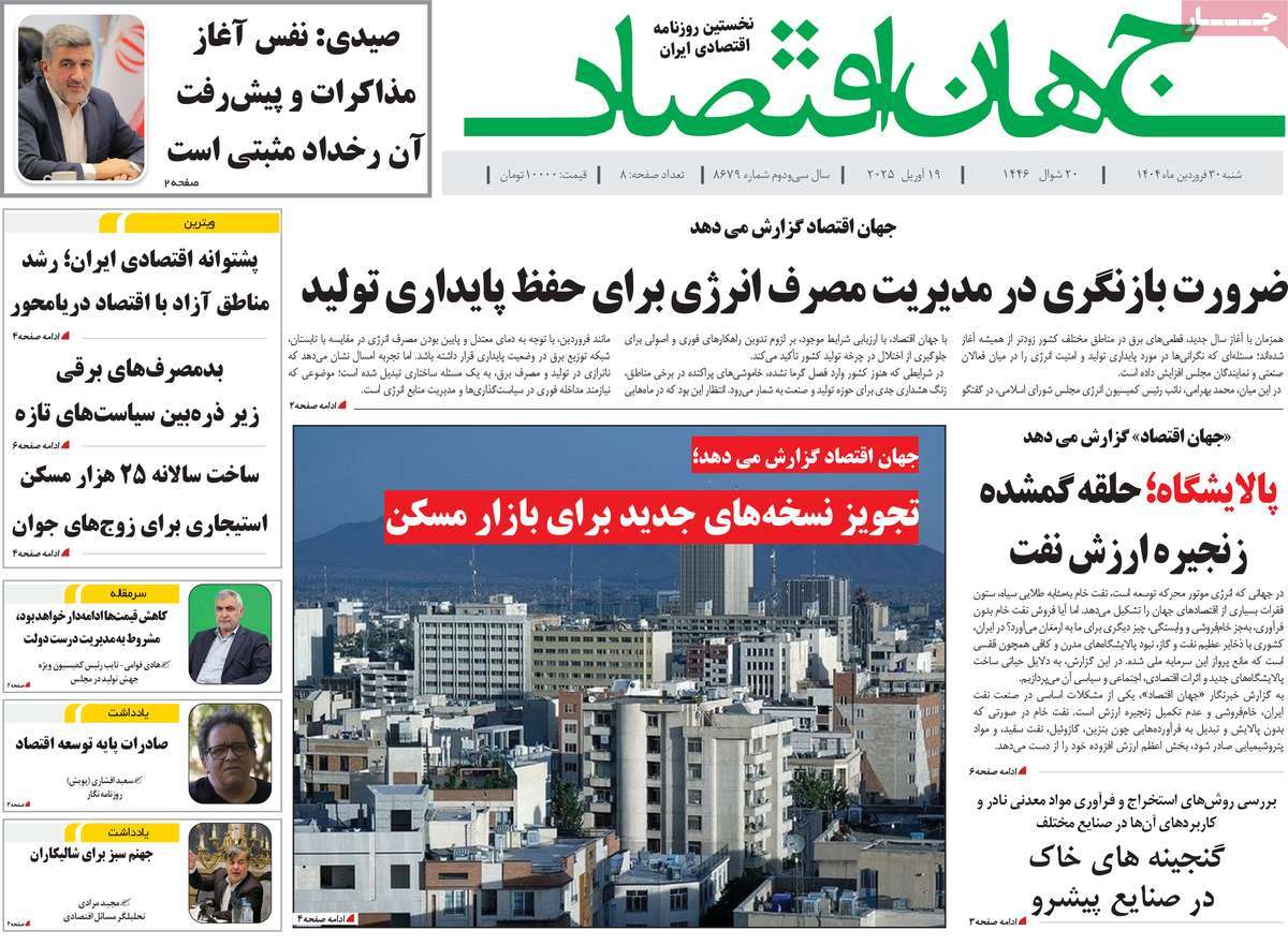 روزنامه های روز شنبه مورخ 30-01-1404 13