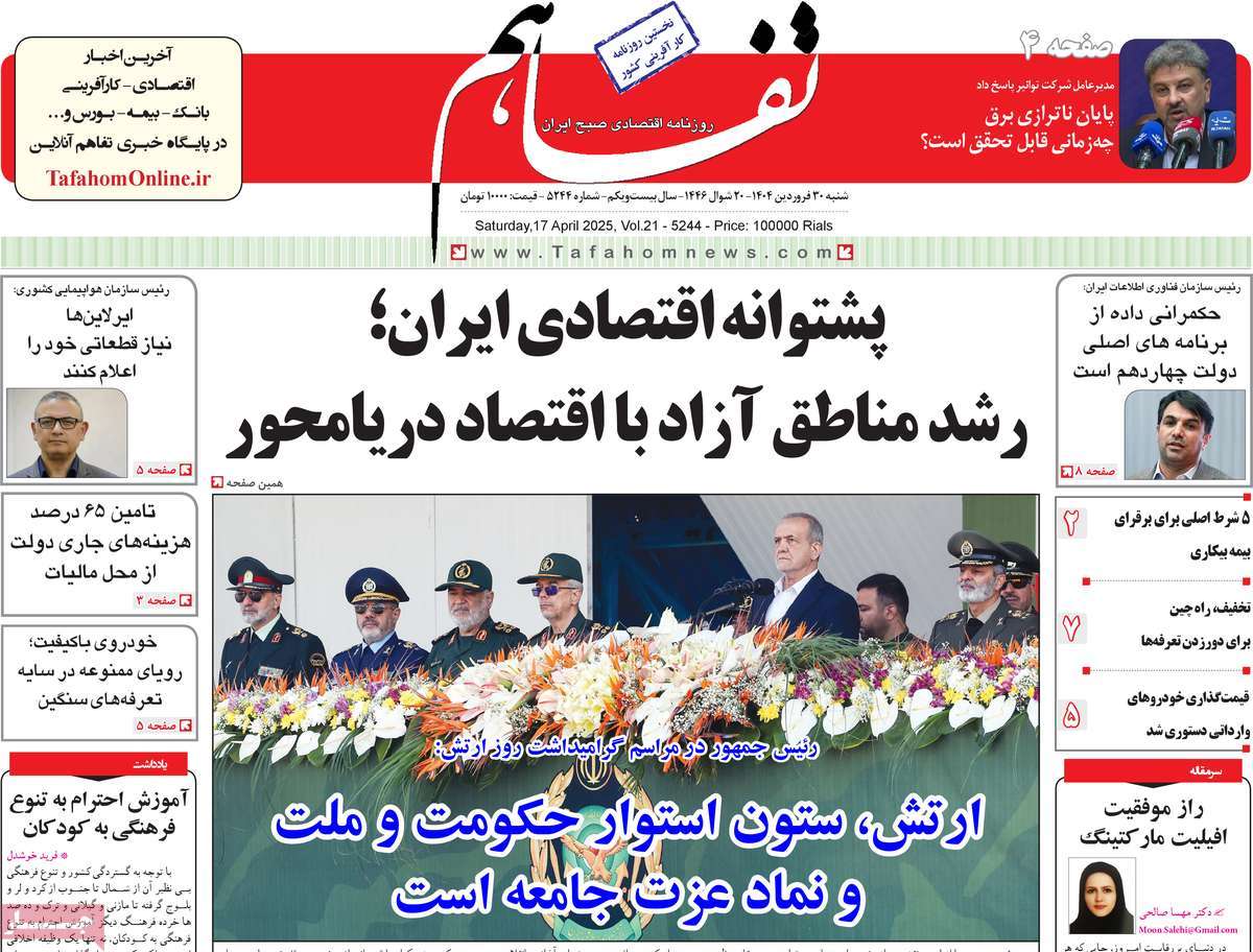 روزنامه های روز شنبه مورخ 30-01-1404 14