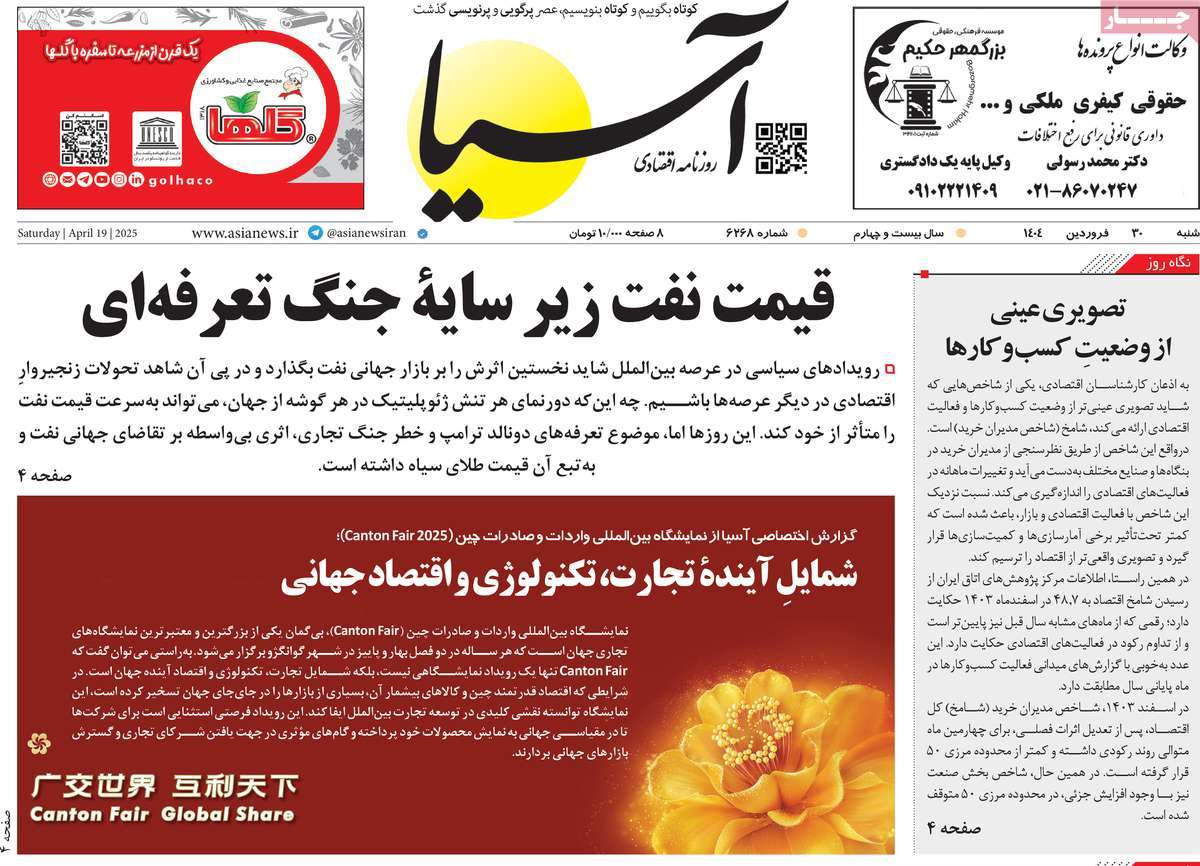 روزنامه های روز شنبه مورخ 30-01-1404 15