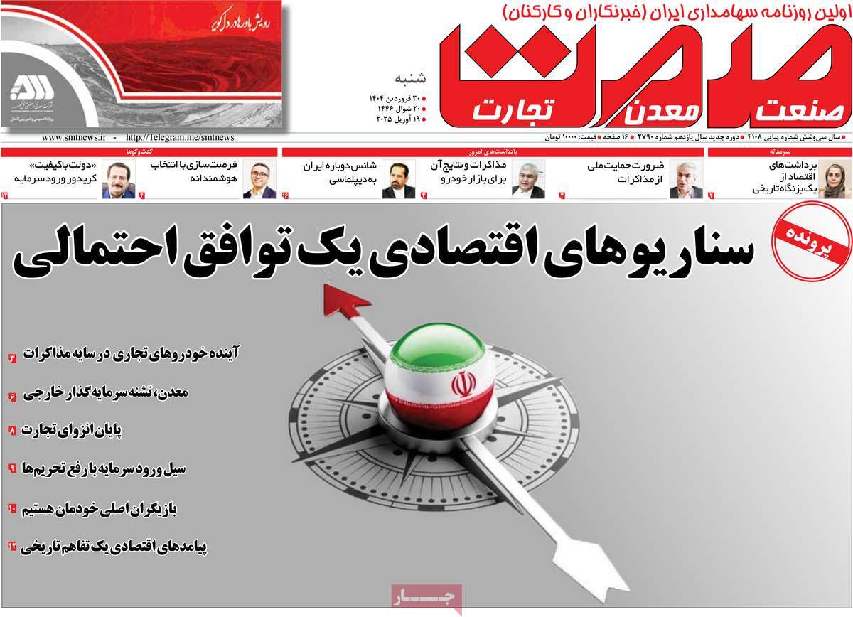 روزنامه های روز شنبه مورخ 30-01-1404 16