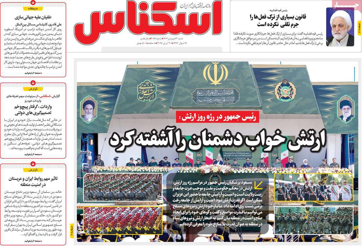 روزنامه های روز شنبه مورخ 30-01-1404 17