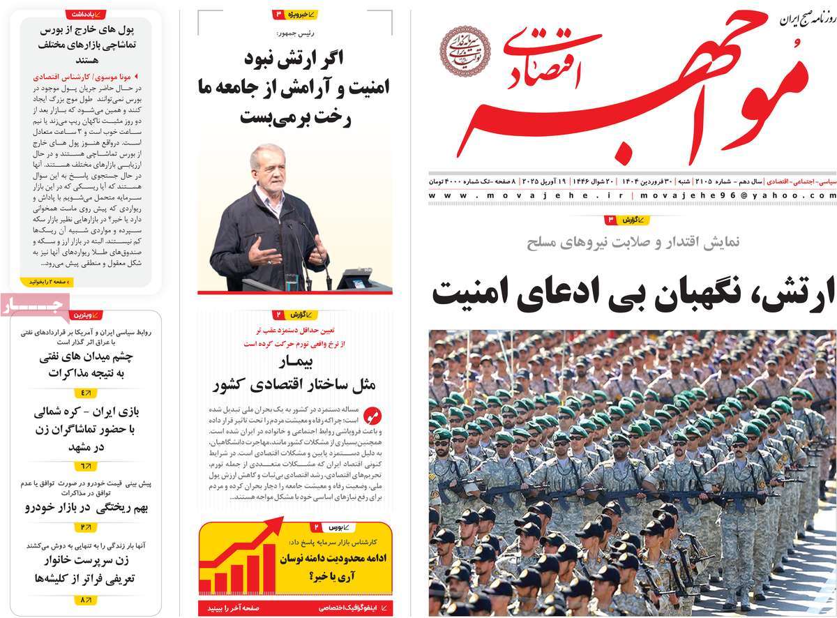روزنامه های روز شنبه مورخ 30-01-1404 18