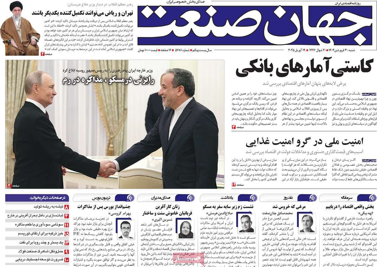 روزنامه های روز شنبه مورخ 30-01-1404 19