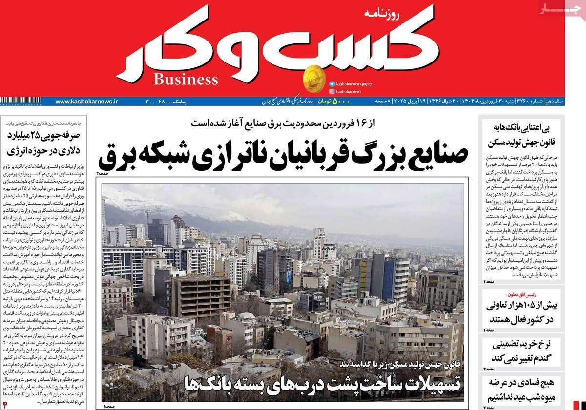 روزنامه های روز شنبه مورخ 30-01-1404 20