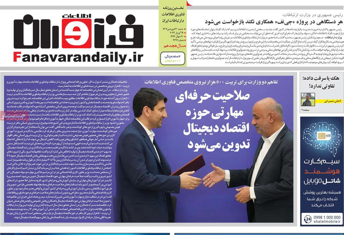روزنامه های روز شنبه مورخ 30-01-1404 22