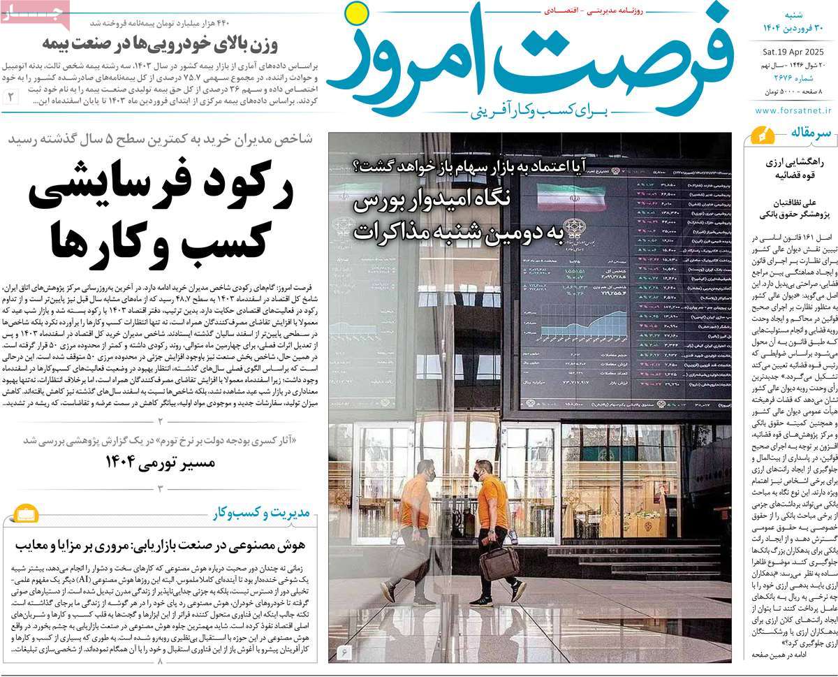 روزنامه های روز شنبه مورخ 30-01-1404 23