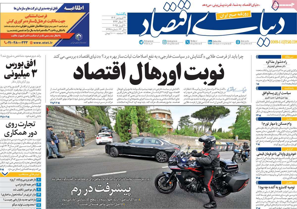 روزنامه های روز یکشنبه مورخ 31-01-1404 2