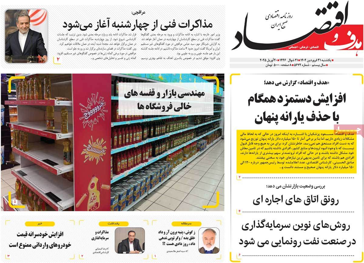 روزنامه های روز یکشنبه مورخ 31-01-1404 3
