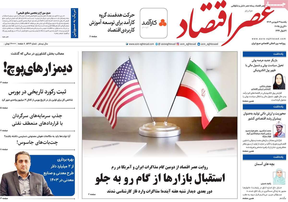 روزنامه های روز یکشنبه مورخ 31-01-1404 4
