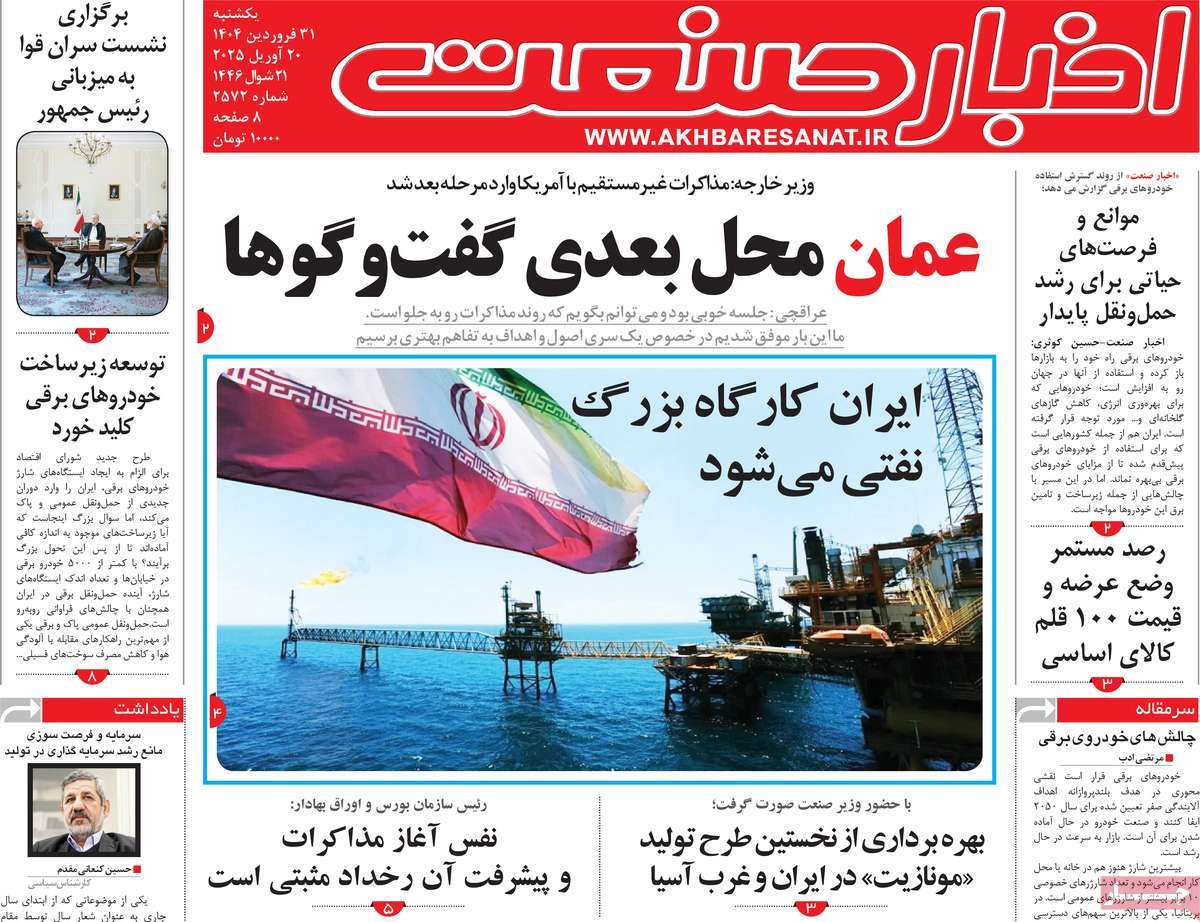 روزنامه های روز یکشنبه مورخ 31-01-1404 5