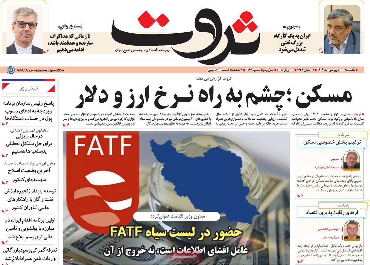 روزنامه های روز یکشنبه مورخ 31-01-1404 7