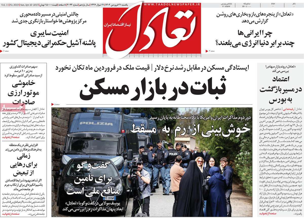 روزنامه های روز یکشنبه مورخ 31-01-1404 9