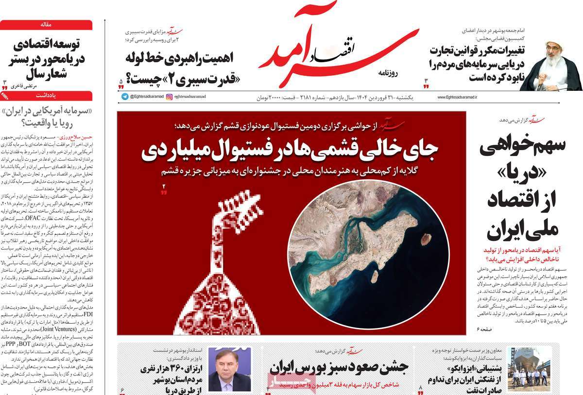 روزنامه های روز یکشنبه مورخ 31-01-1404 12