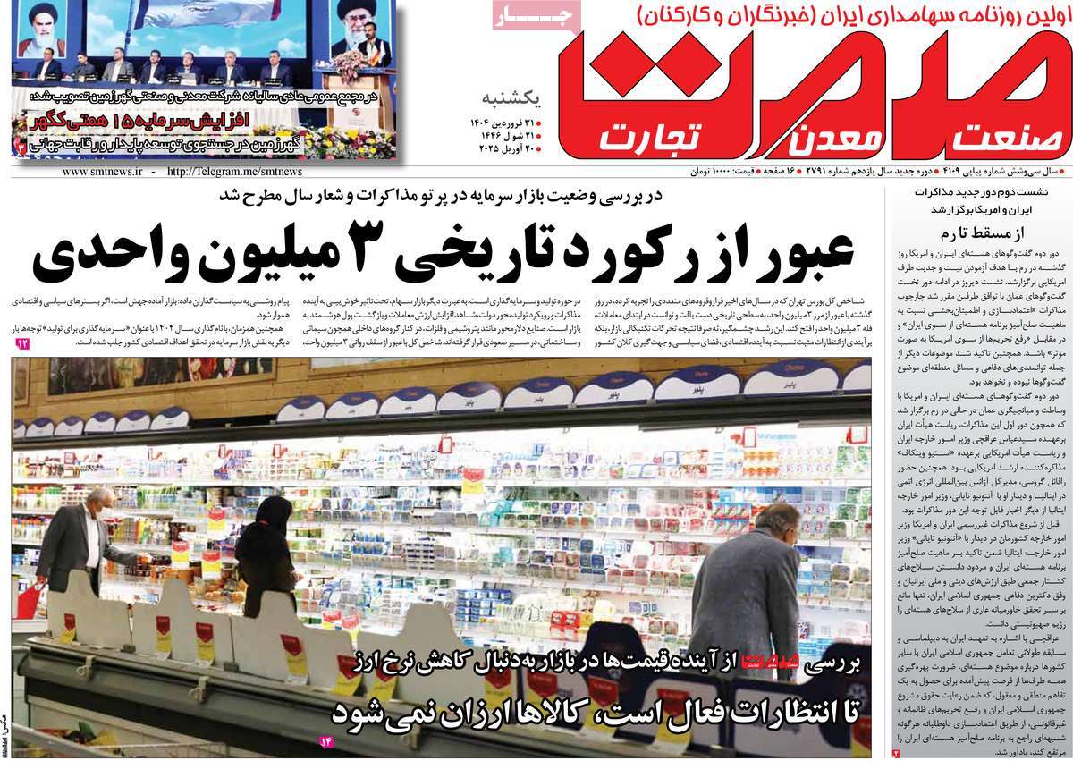 روزنامه های روز یکشنبه مورخ 31-01-1404 15