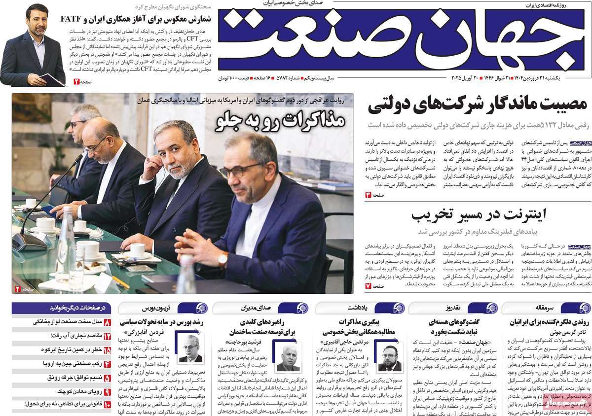 روزنامه های روز یکشنبه مورخ 31-01-1404 16