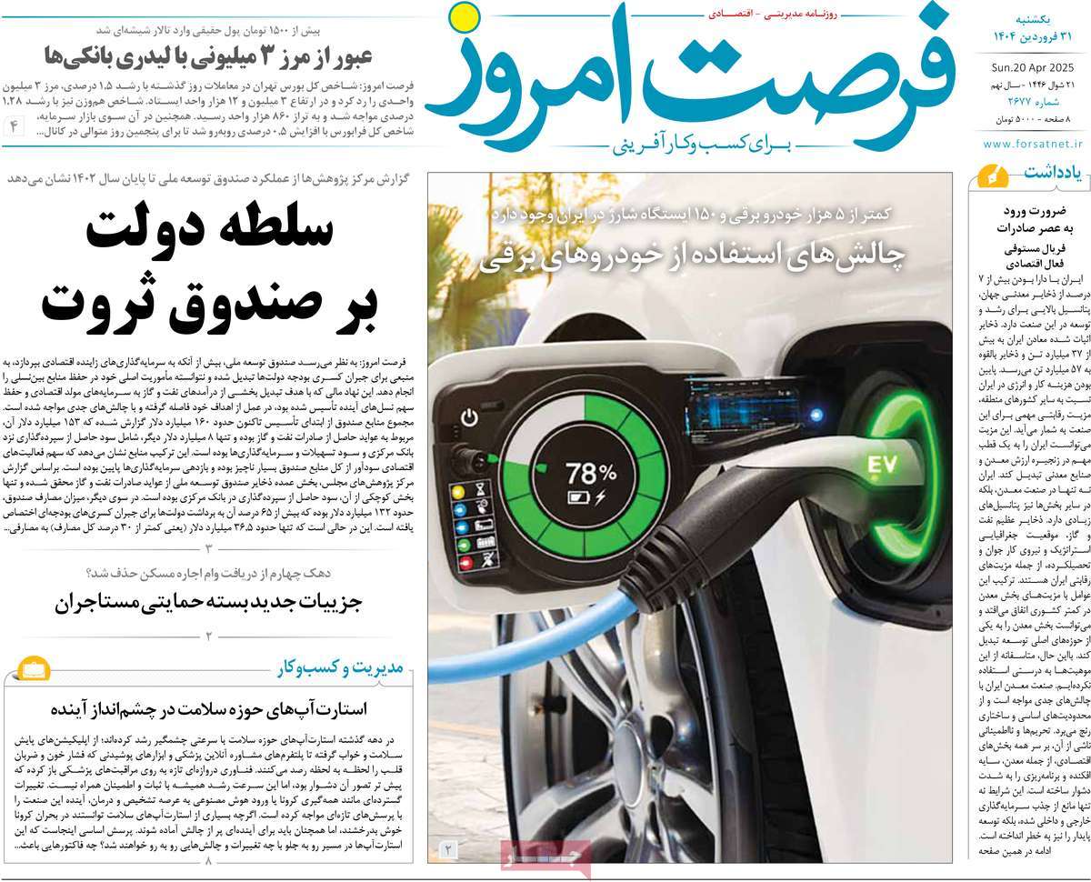 روزنامه های روز یکشنبه مورخ 31-01-1404 19