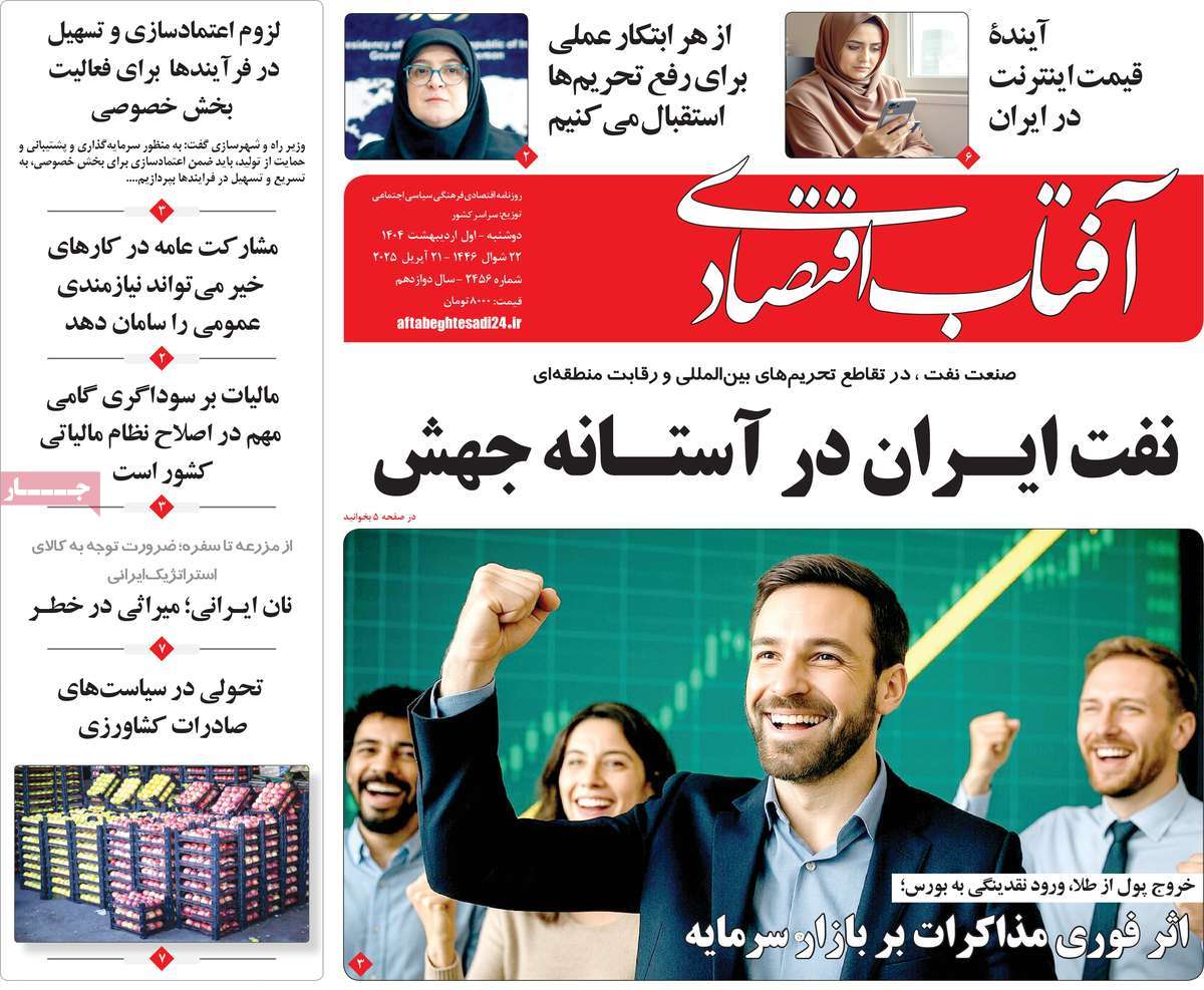 روزنامه های روز دوشنبه مورخ 01-02-1404 1