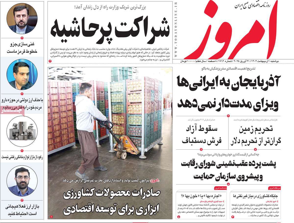 روزنامه های روز دوشنبه مورخ 01-02-1404 2