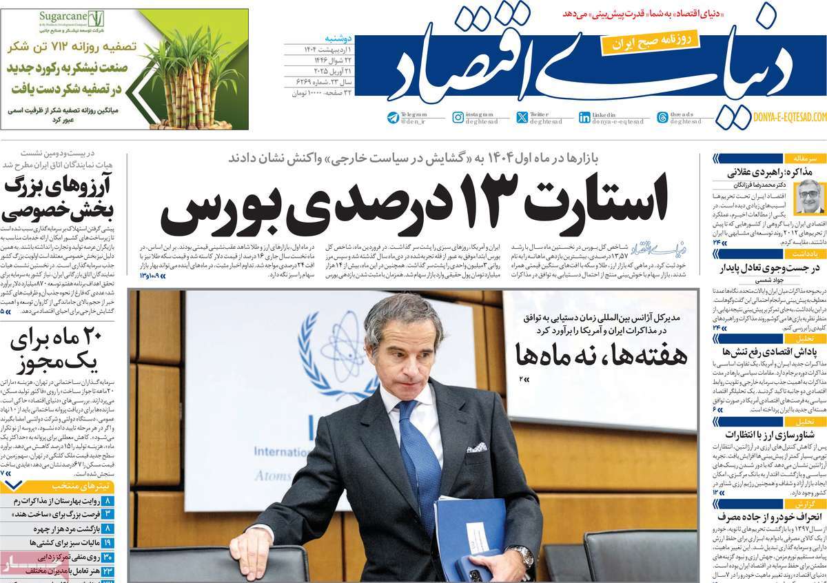 روزنامه های روز دوشنبه مورخ 01-02-1404 3