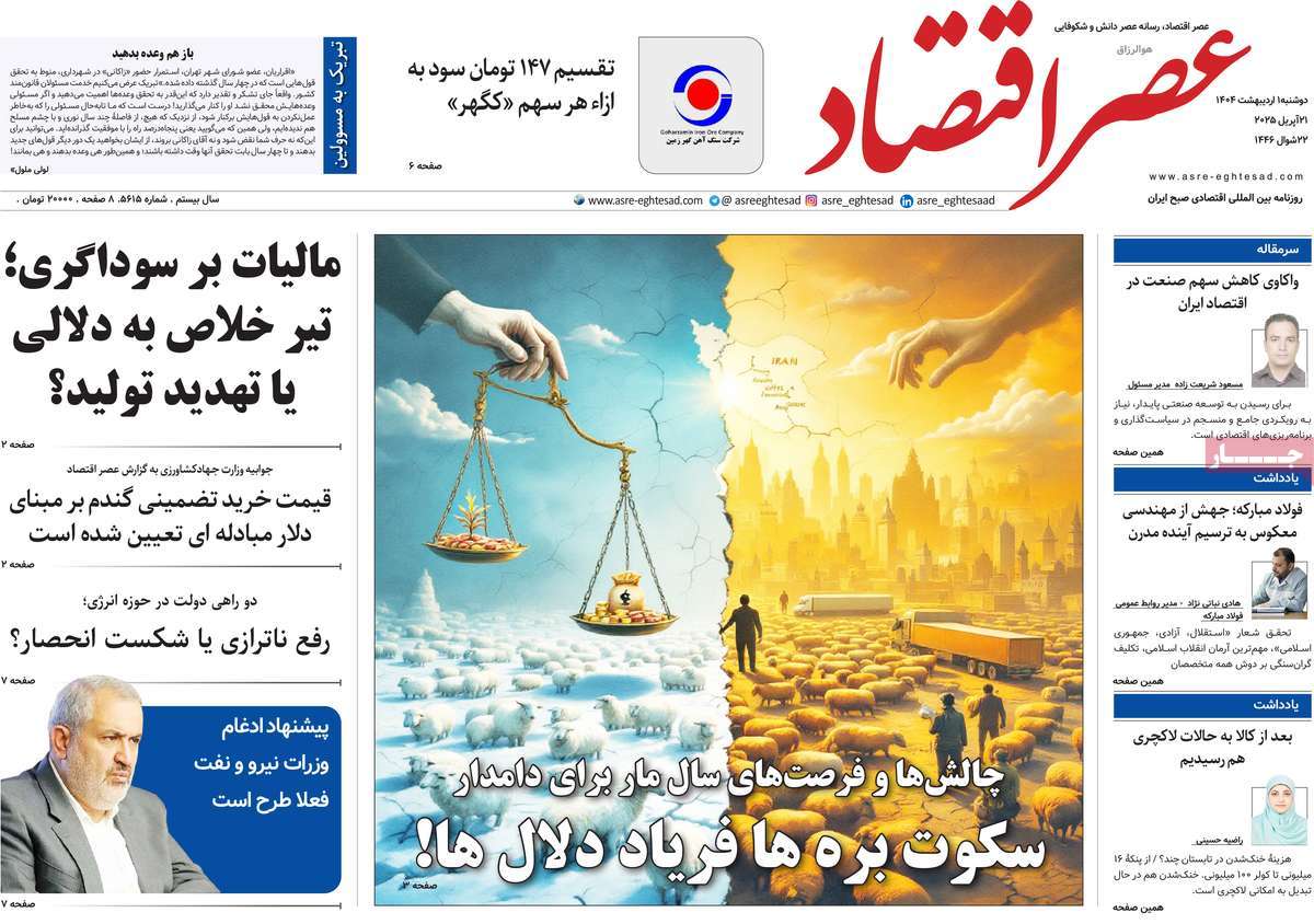 روزنامه های روز دوشنبه مورخ 01-02-1404 4