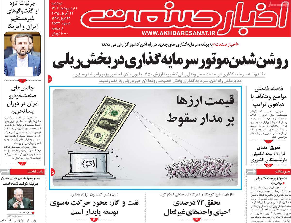 روزنامه های روز دوشنبه مورخ 01-02-1404 5