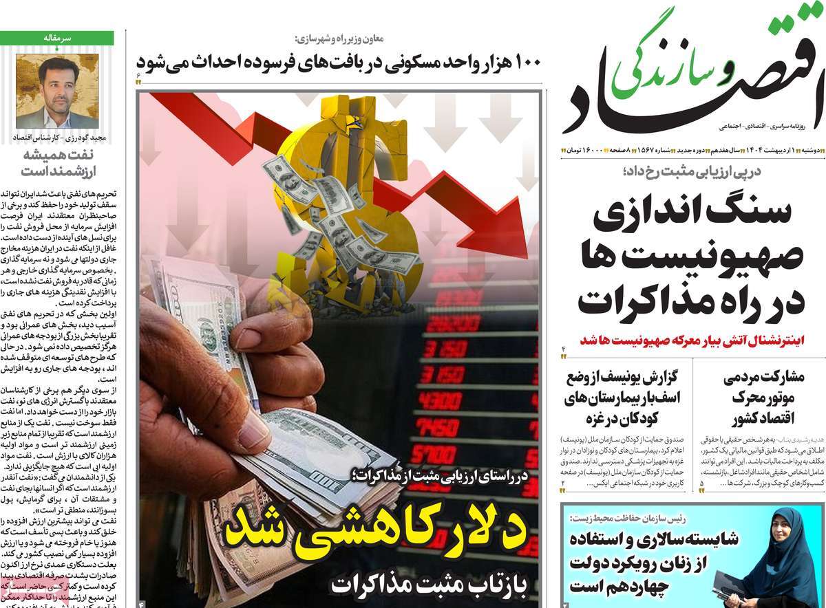 روزنامه های روز دوشنبه مورخ 01-02-1404 6