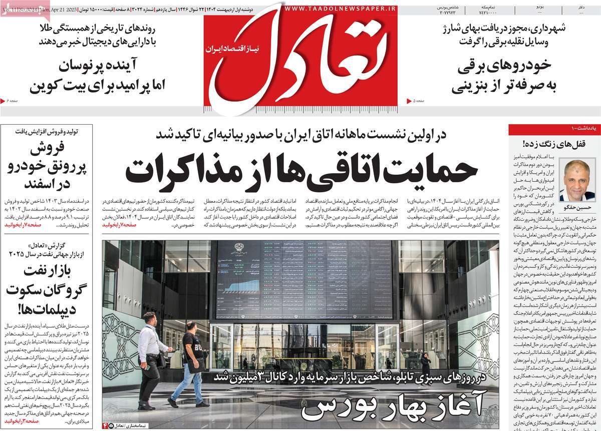 روزنامه های روز دوشنبه مورخ 01-02-1404 8
