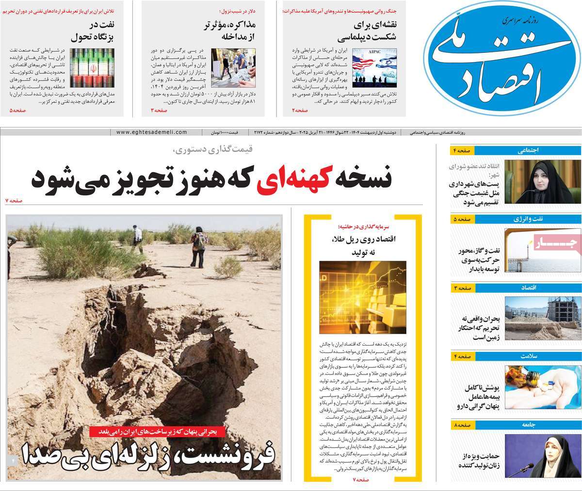 روزنامه های روز دوشنبه مورخ 01-02-1404 9