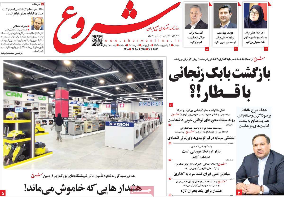 روزنامه های روز دوشنبه مورخ 01-02-1404 10