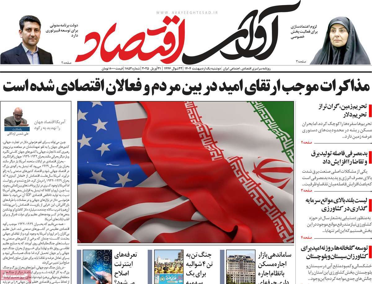 روزنامه های روز دوشنبه مورخ 01-02-1404 11