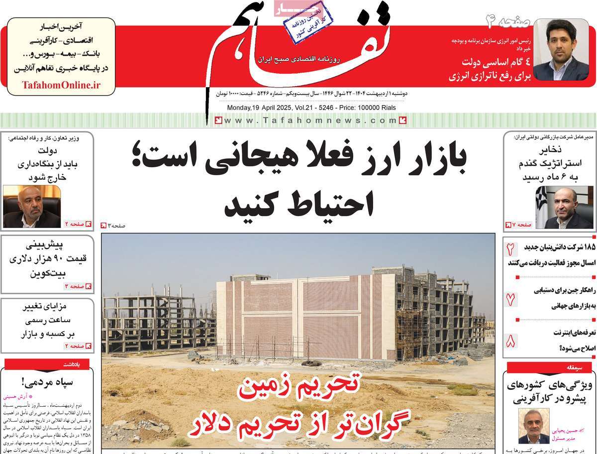 روزنامه های روز دوشنبه مورخ 01-02-1404 12