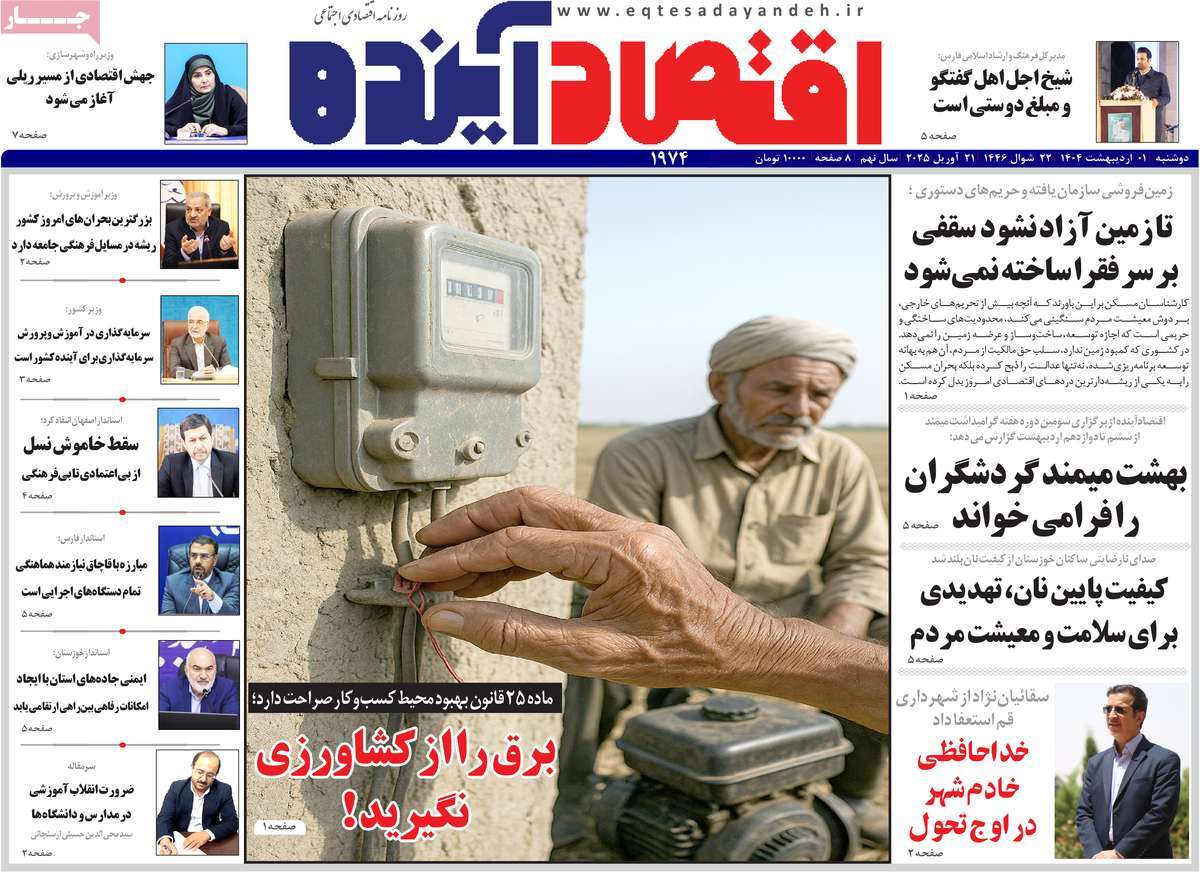 روزنامه های روز دوشنبه مورخ 01-02-1404 13