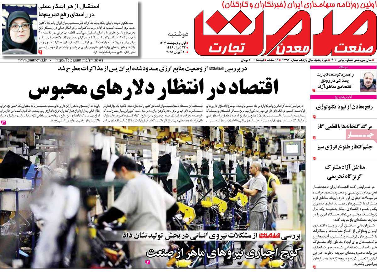 روزنامه های روز دوشنبه مورخ 01-02-1404 14