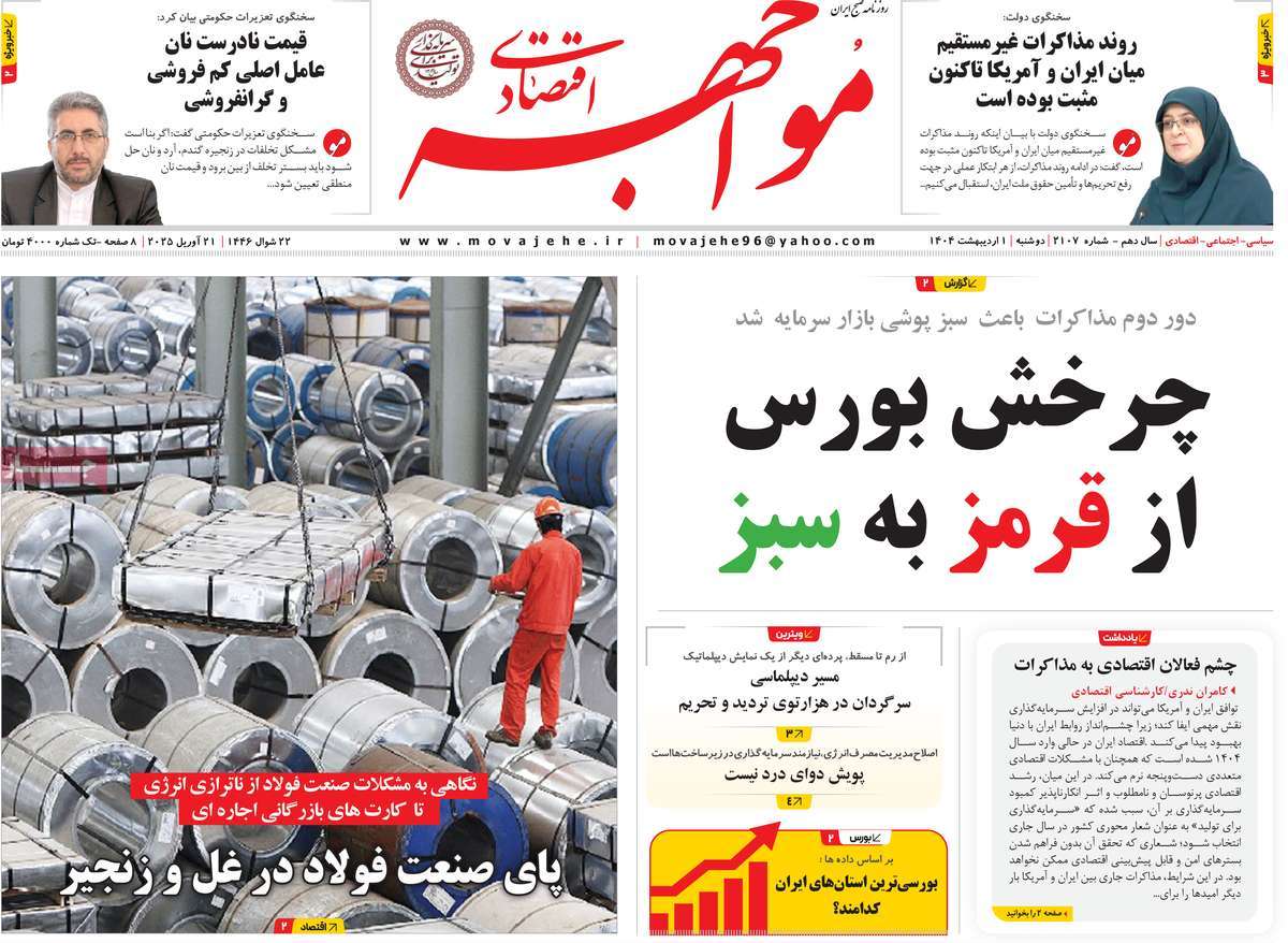 روزنامه های روز دوشنبه مورخ 01-02-1404 15