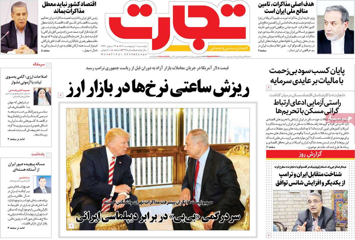 روزنامه های روز دوشنبه مورخ 01-02-1404 16