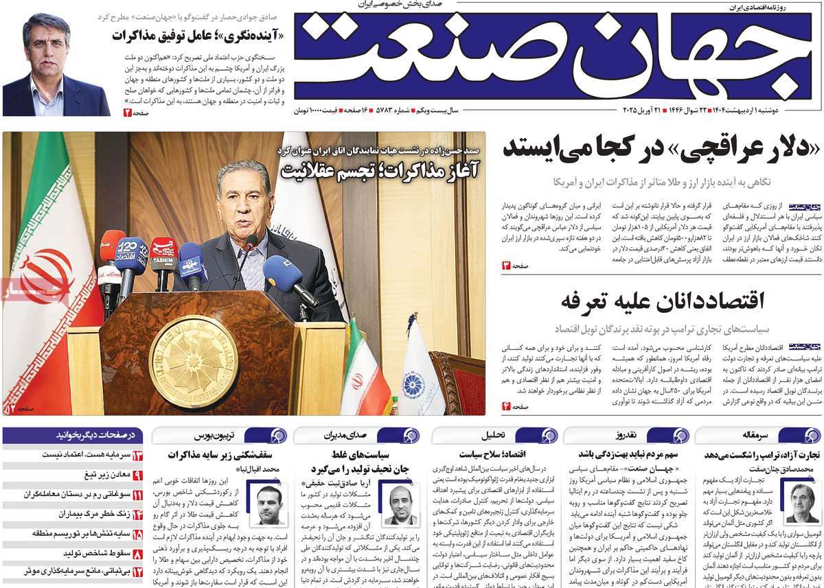 روزنامه های روز دوشنبه مورخ 01-02-1404 17