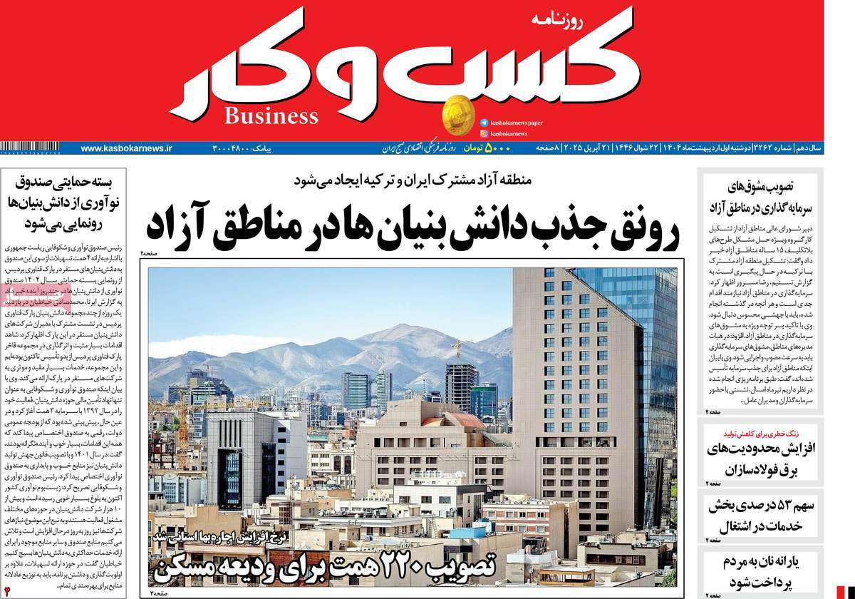 روزنامه های روز دوشنبه مورخ 01-02-1404 18