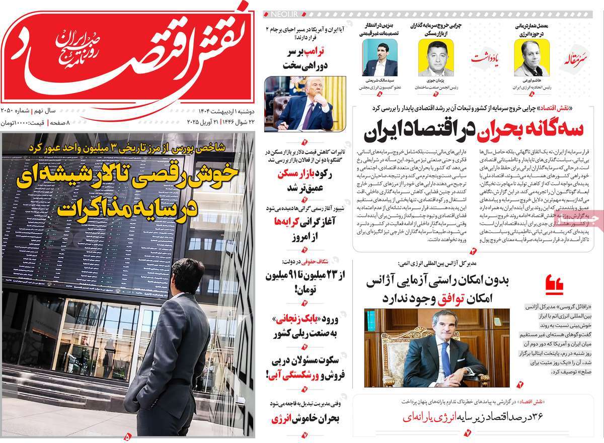 روزنامه های روز دوشنبه مورخ 01-02-1404 20