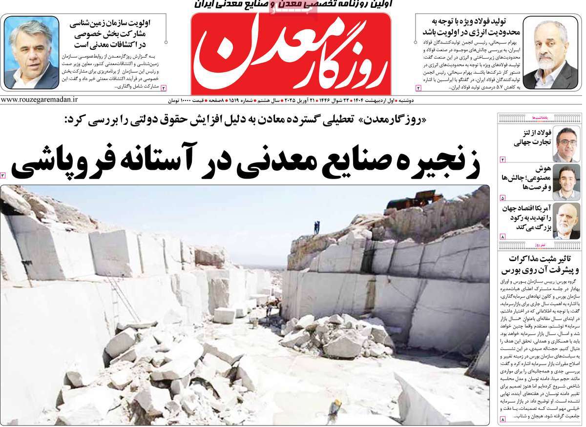 روزنامه های روز دوشنبه مورخ 01-02-1404 21