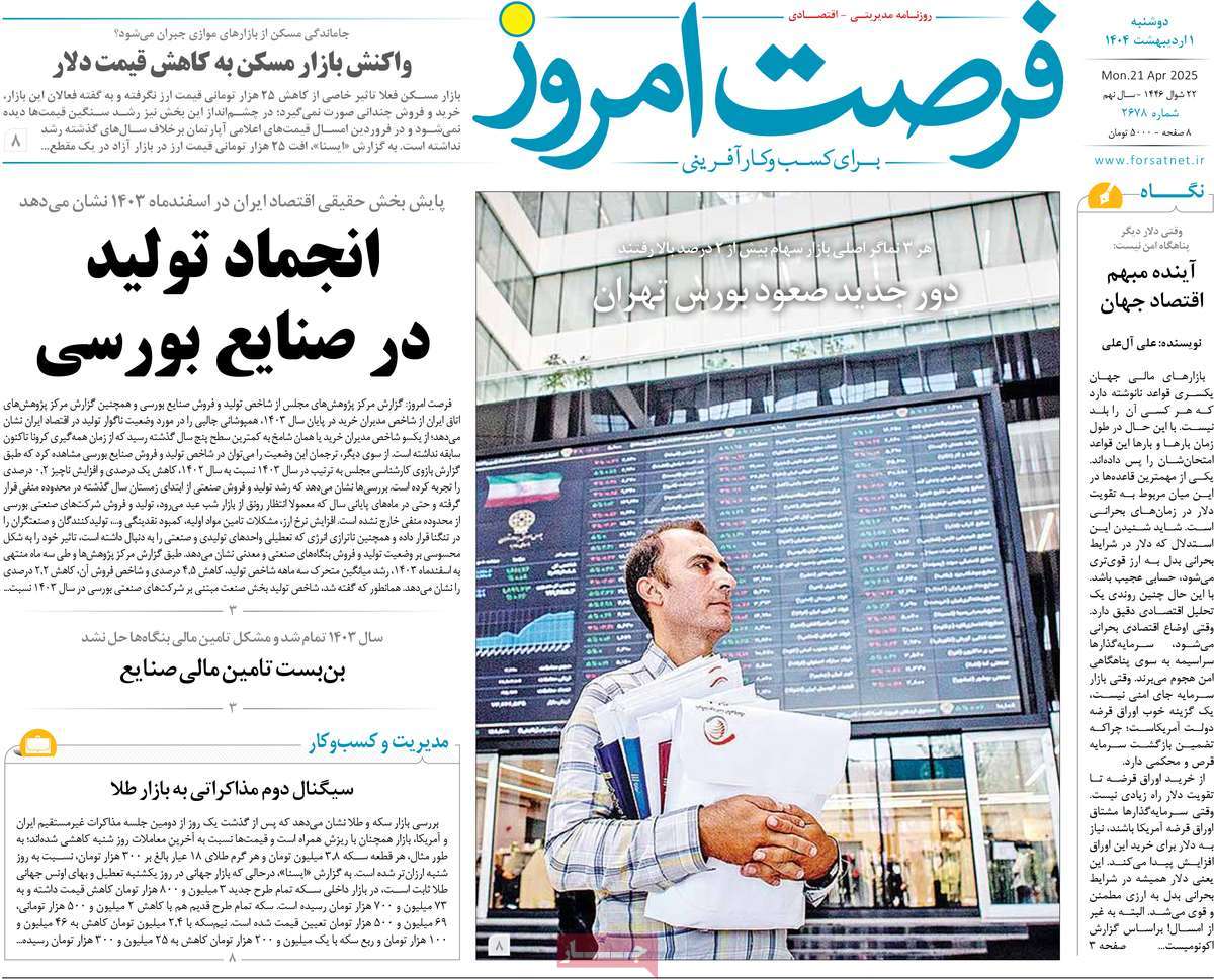 روزنامه های روز دوشنبه مورخ 01-02-1404 22